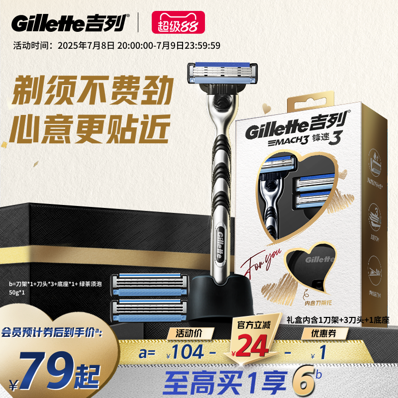 吉列鋒速3手動剃須刀禮盒