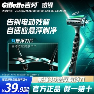 吉列威锋3D剃须刀手动刮胡刀男士胡须刀老式刀片官方旗舰店正品