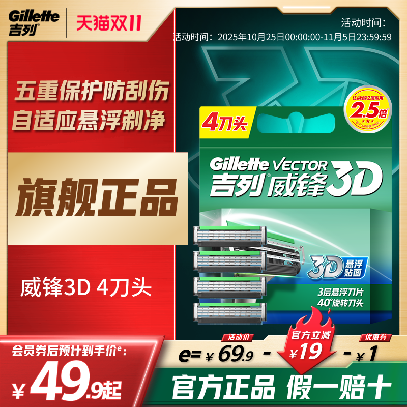 吉列威锋3D剃须刀头三层剃须刀刀片手动刮胡刀刀头老式胡须刀刮脸