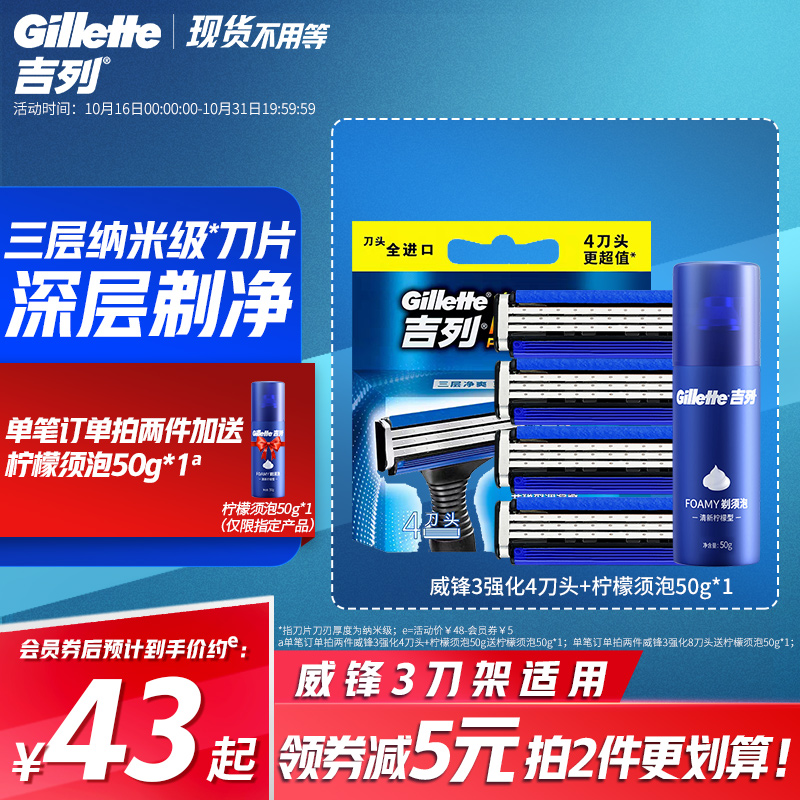 吉列威锋3强化手动剃须刀刀片非吉利男士刮脸刮胡刀威锋3替换刀头