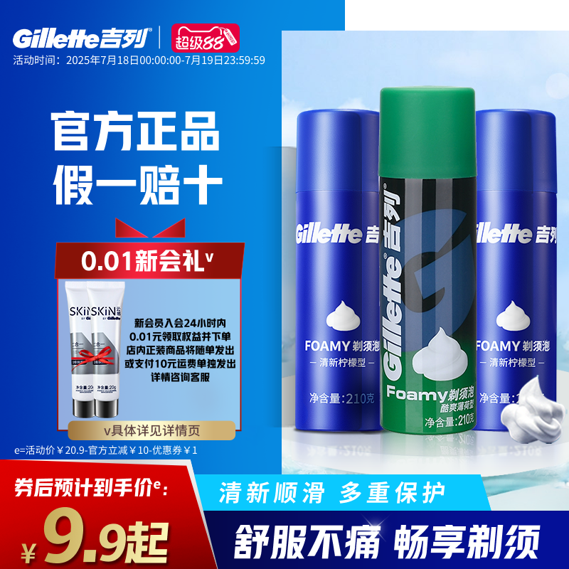 吉列男士剃须膏官方正品薄荷香型