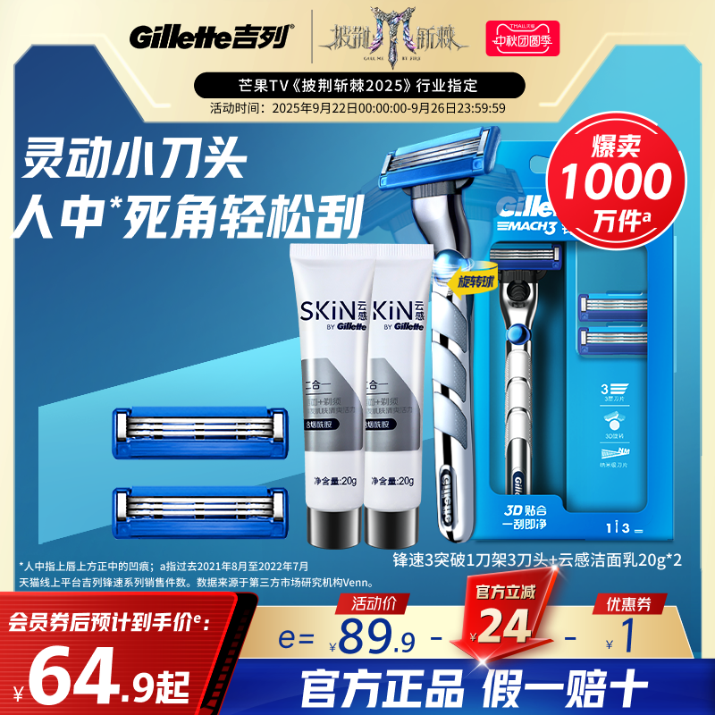 吉列锋速3突破手动剃须刀刮胡刀