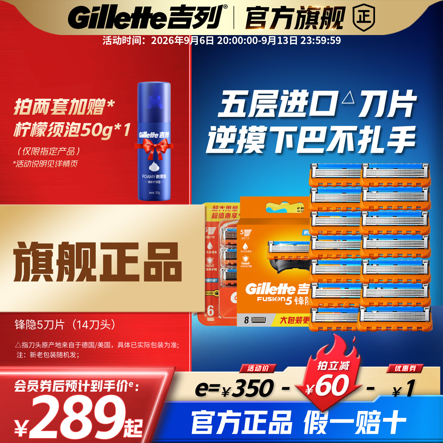 锋隐刀头Gillette/吉列5层刀片图片
