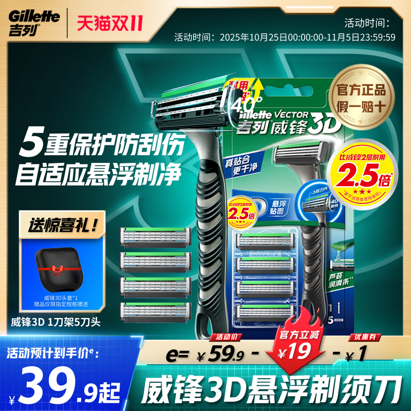 吉列剃须刀威锋3D男士手动刮胡刀老式刮胡子刀胡须刀片防刮伤正品