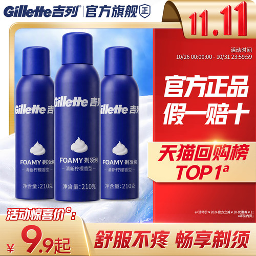 吉列男士剃须膏官方正品柠檬香型
