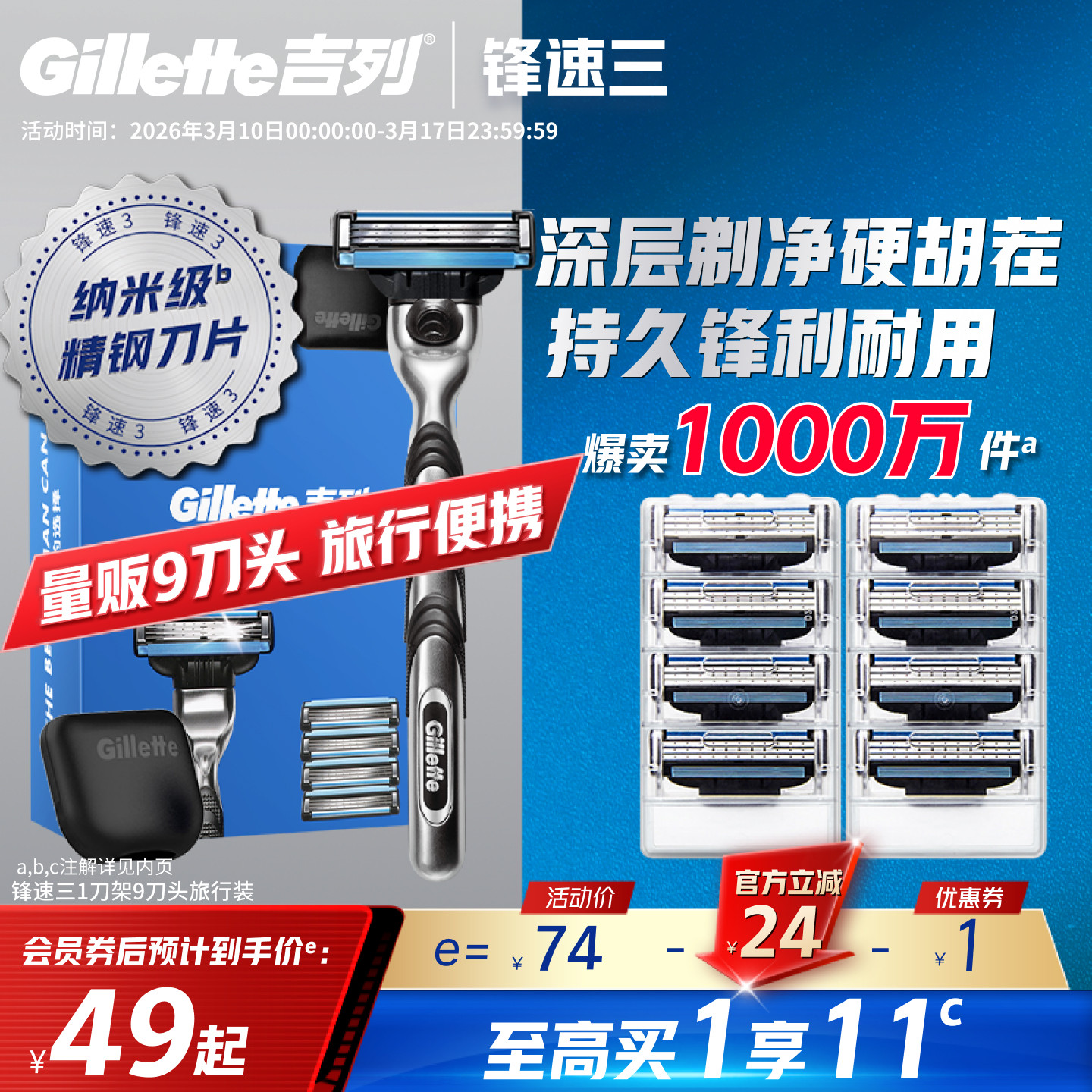 吉列锋速3剃须刀旅行装男士手动刮胡刀胡须刀刀片剃须刀头非吉利