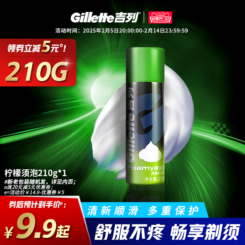 剃须膏软化胡须男士手动刮胡刀啫喱剃须刮胡子泡沫膏刮胡子剃毛膏