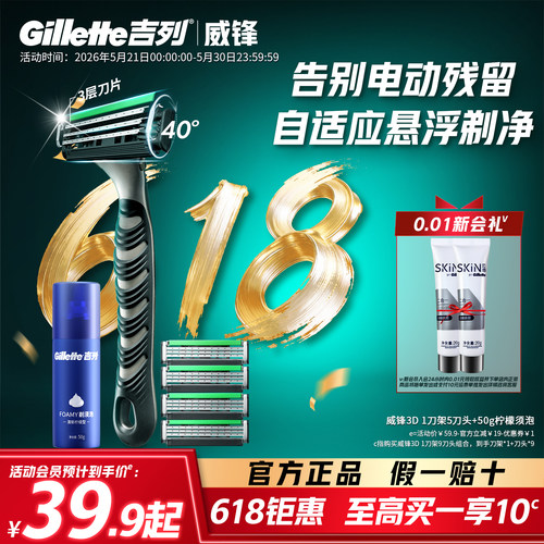 吉列威锋3D全新上市，更耐用！