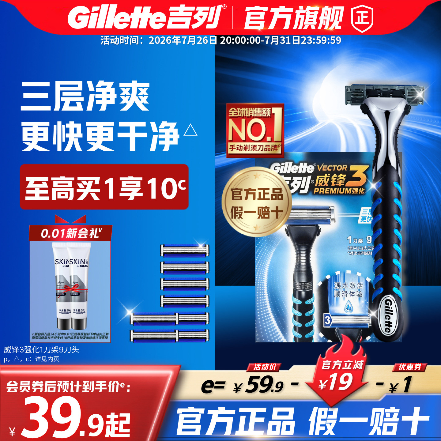 吉列威锋3强化手动剃须刀非吉利男士刮胡刀片三层刀片官方旗舰店
