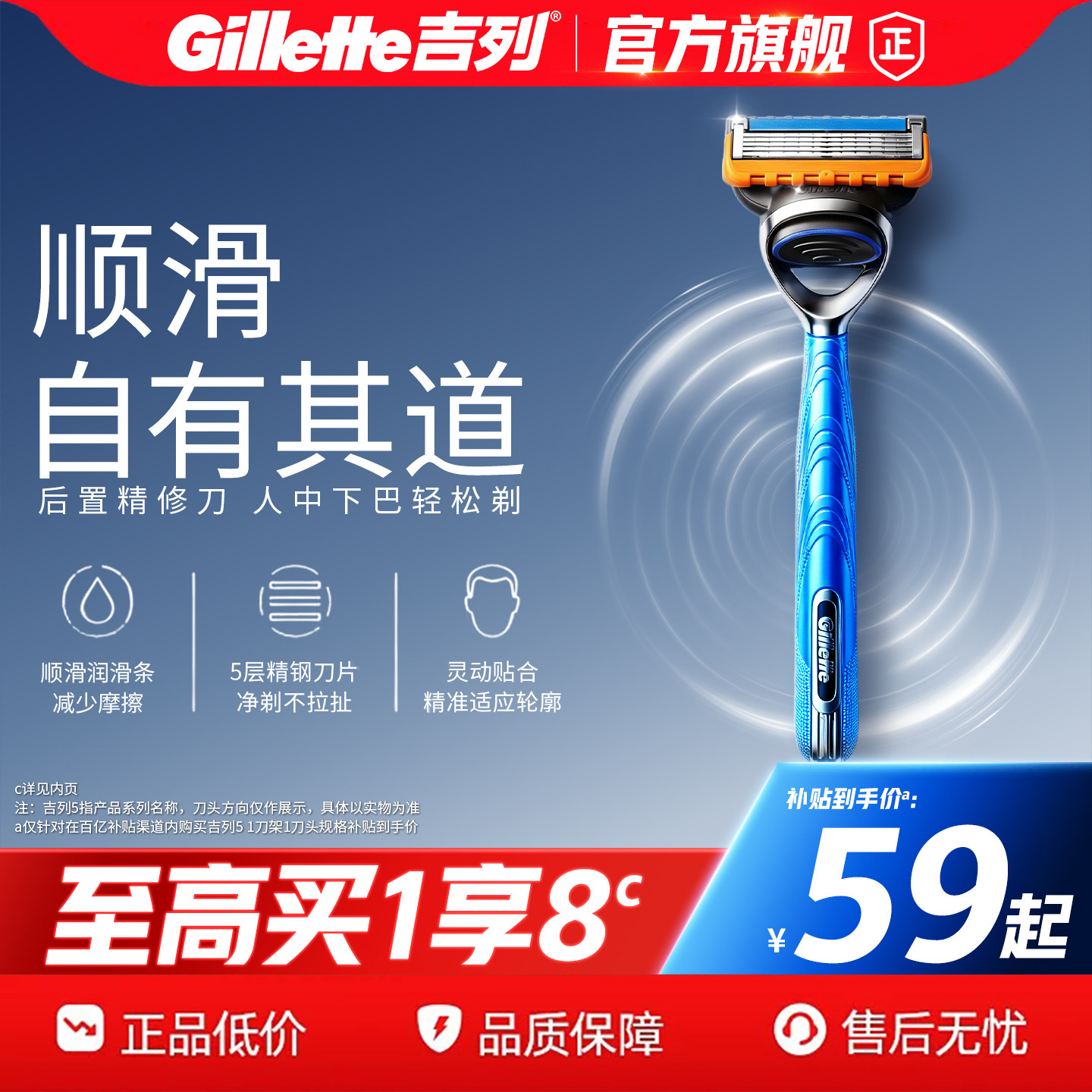 【新品首发】吉列5层手动剃须刀