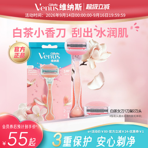 维纳斯白茶刮毛刀女士腋毛脱毛刀