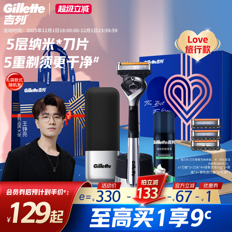 吉列手动剃须刀致顺引力盒礼盒