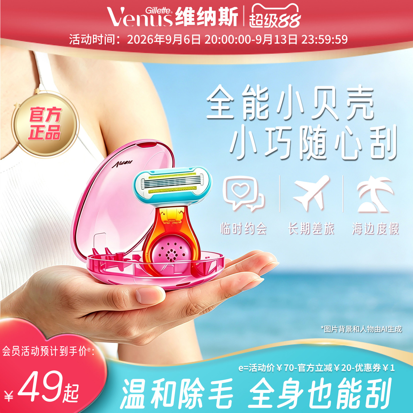 吉列venus维纳斯女士脱毛小贝壳娇点手动刮毛刀私密除毛刀脱毛刀