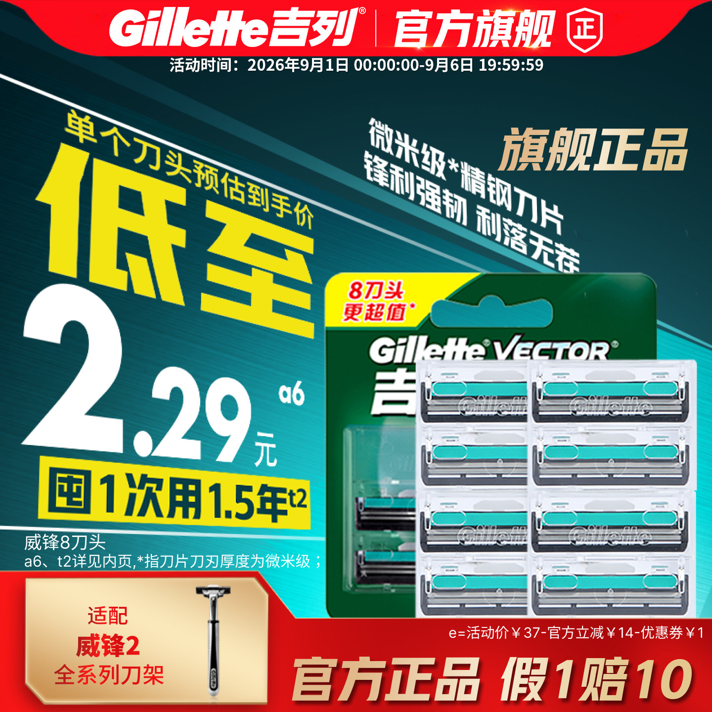 吉列手动式威锋双层刀片图片