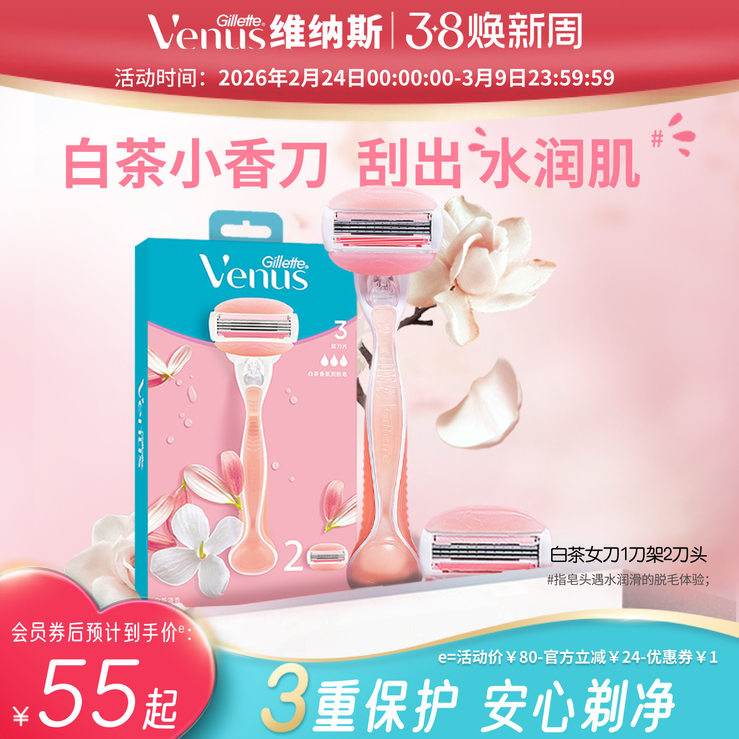 吉列Venus女士脱毛刀维纳斯白茶手动刮毛刀剃毛刀脱毛刮毛刀头女