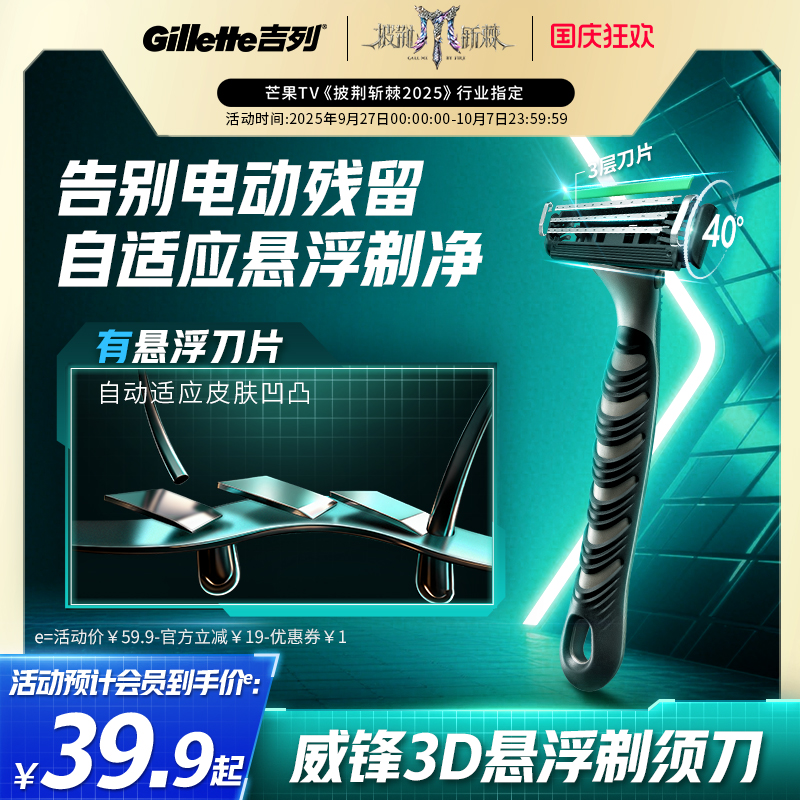 吉列威锋3D全新上市，更耐用！