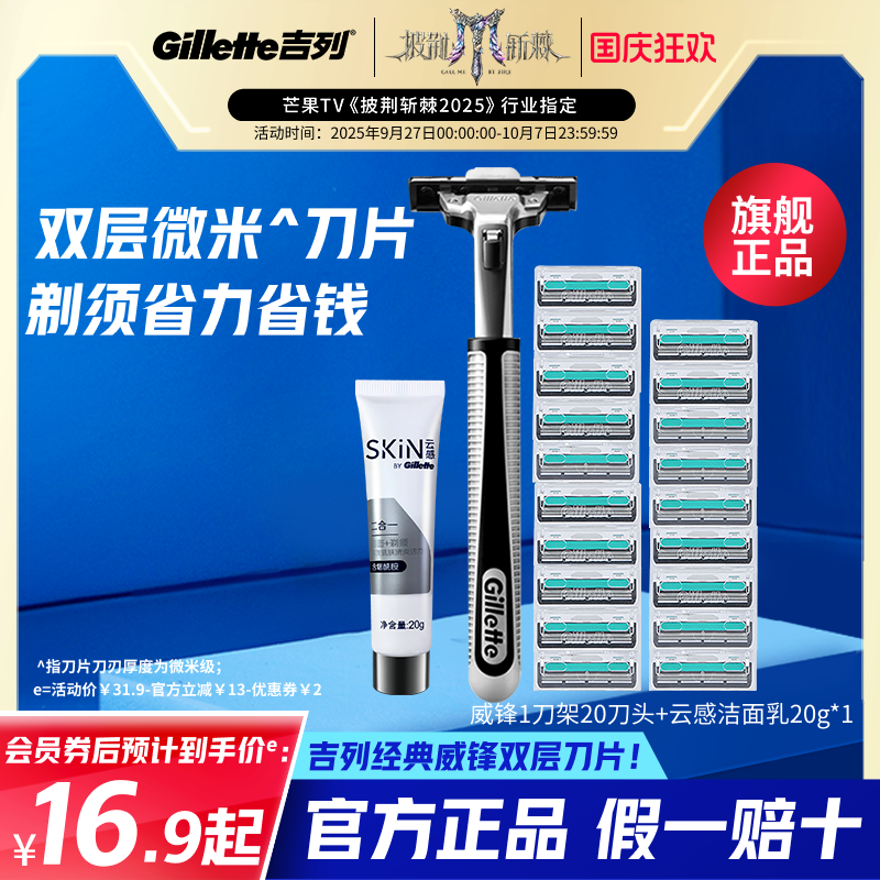 吉列手动剃须刀威锋双层超市同款