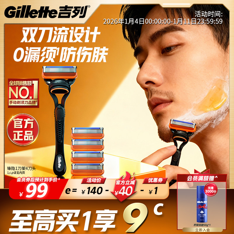 吉列锋隐5层刀片手动剃须刀非吉利男士刮胡刀锋速5正品官方旗舰店