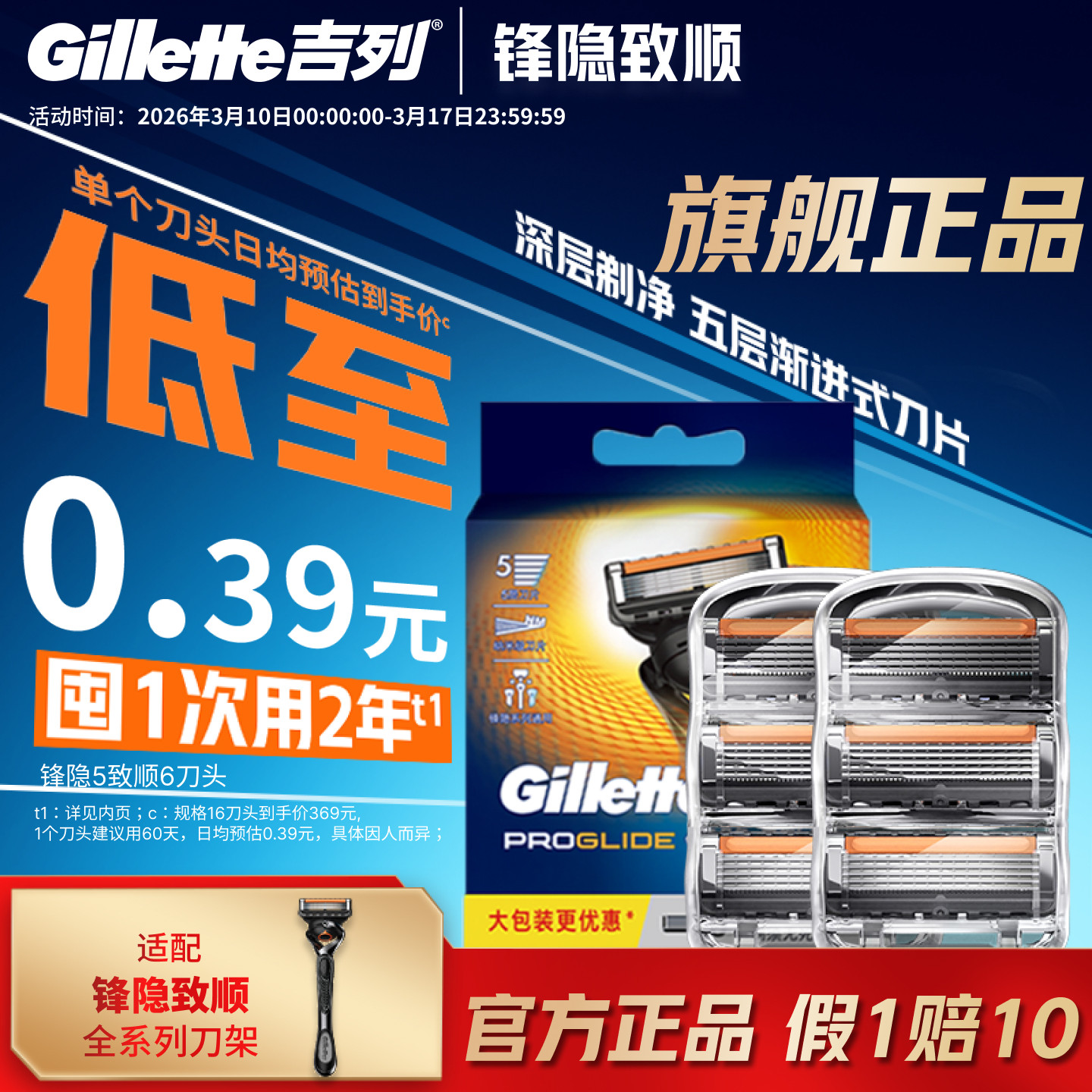 吉列锋隐致顺手动剃须刀五层刀片非吉利刮胡刀锋速5刀片替换刀头