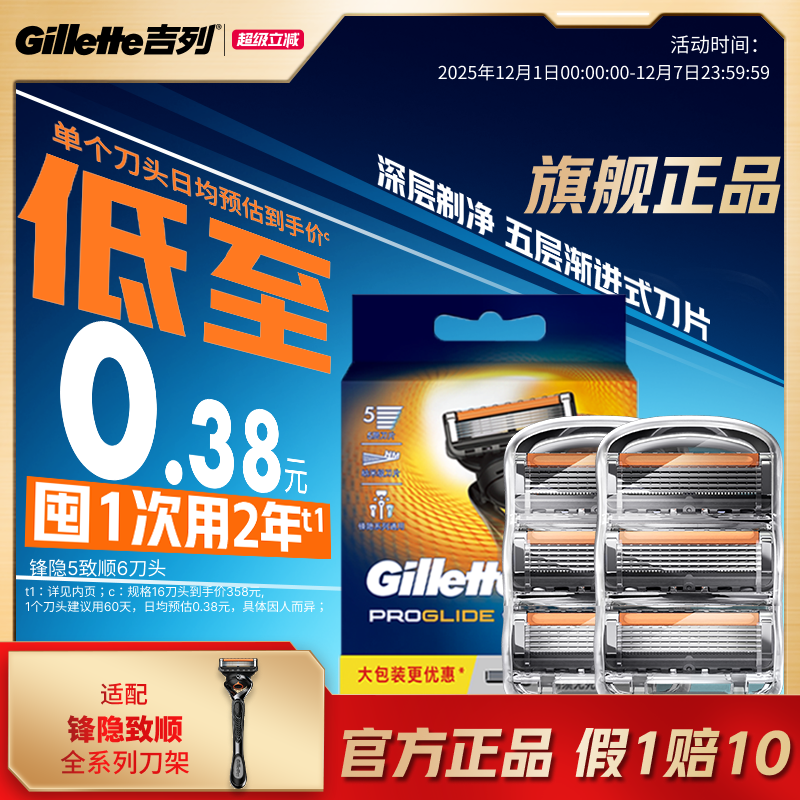 锋隐五层刀片刀头吉列