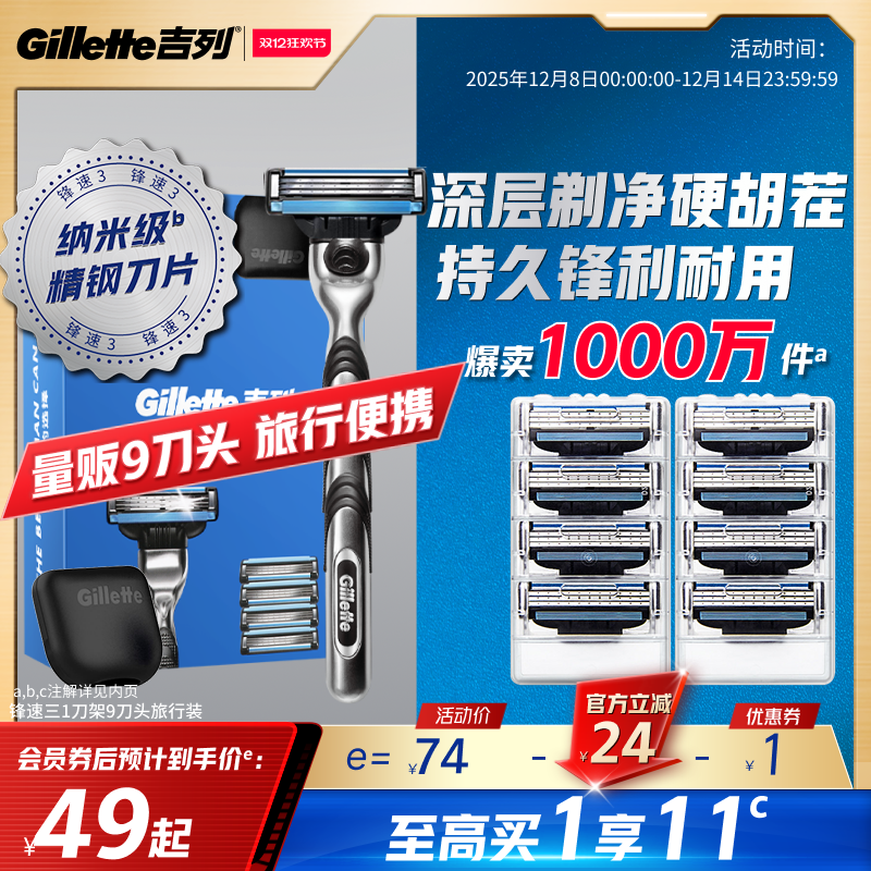吉列锋速3剃须刀旅行装男士手动刮胡刀胡须刀刀片剃须刀头非吉利