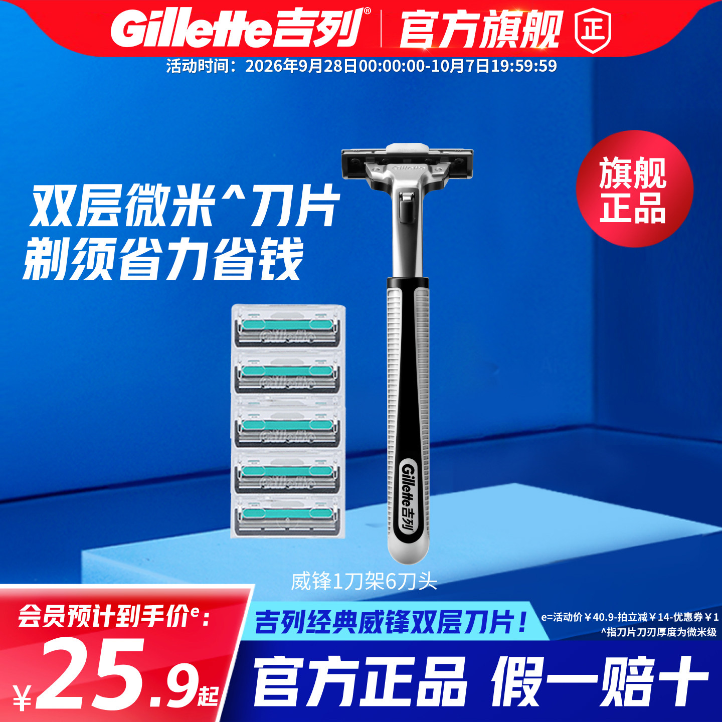 吉列威锋双层刀片男士手动图片