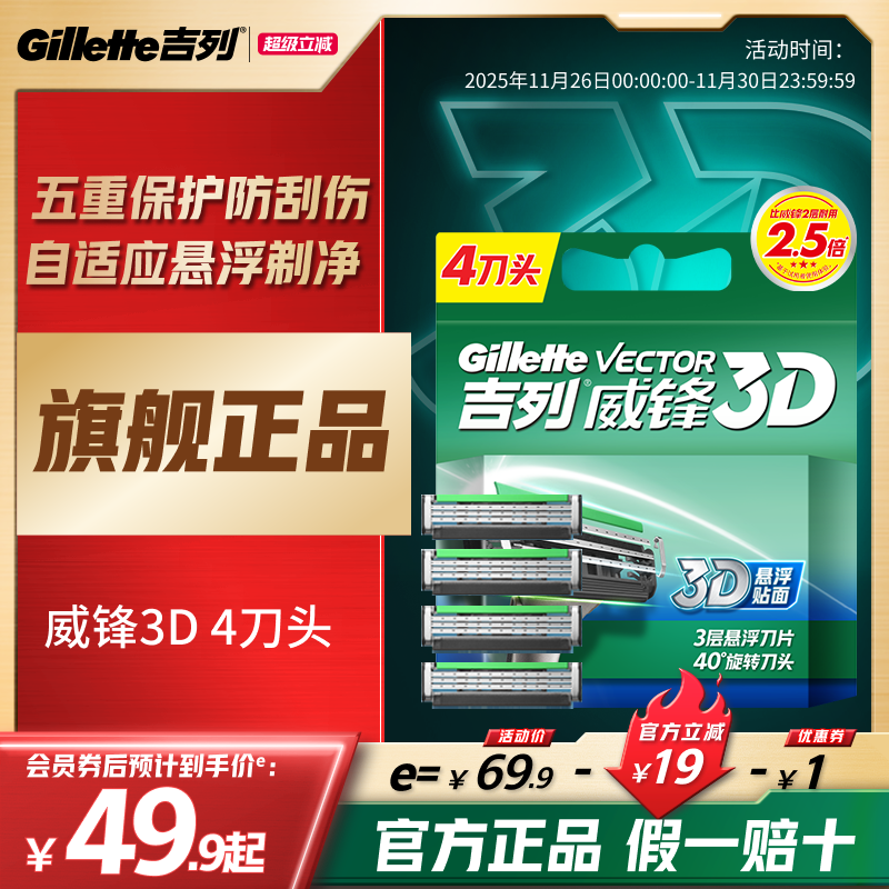 吉列威锋3D剃须刀头三层剃须刀刀片手动刮胡刀刀头老式胡须刀刮脸