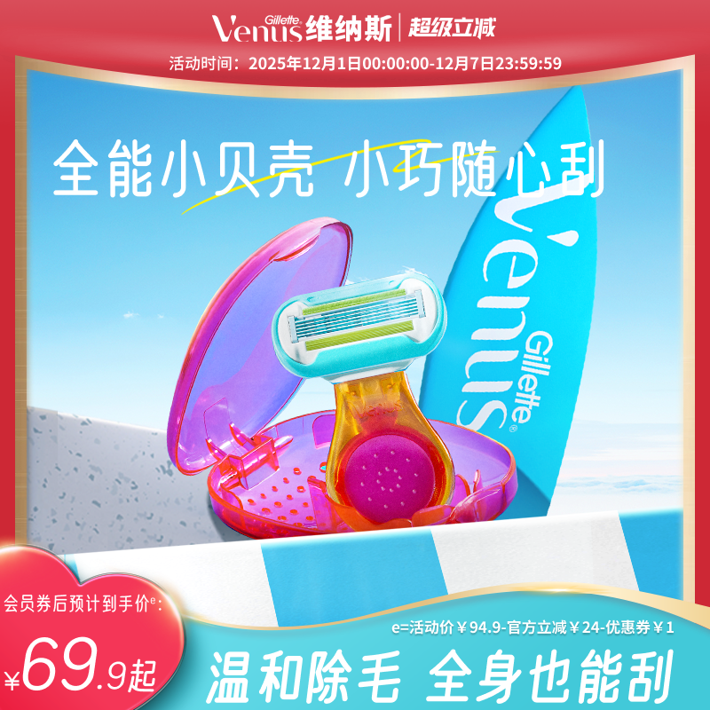 吉列venus维纳斯女士脱毛小贝壳娇点手动刮毛刀私密除毛刀脱毛刀