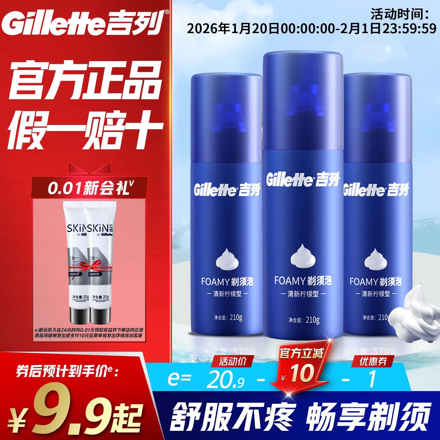 吉列剃须泡沫男士剃须膏刮胡子泡沫手动剃须刀薄荷柠檬须泡便携式