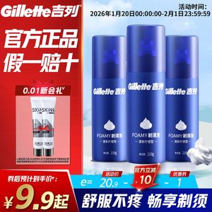 吉列剃须泡沫男士剃须膏刮胡子泡沫手动剃须刀薄荷柠檬须泡便携式