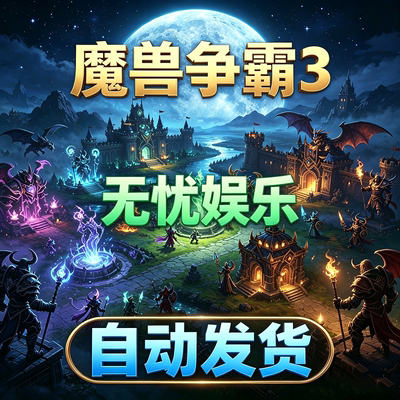 魔兽全图/DOTA/肉搏/忍村/真三/AH动漫/对战/1.27/