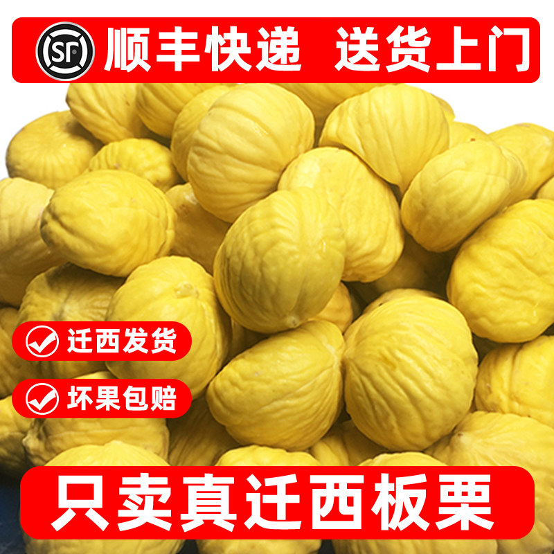 迁西生板栗仁新鲜现剥去壳生油栗子仁包粽子去皮即食板栗肉商用