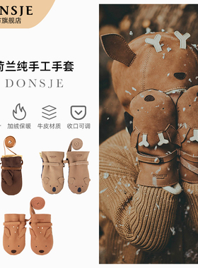 Donsje小熊儿童手套冬天保暖小孩宝宝手套男女宝冬季户外防风手套