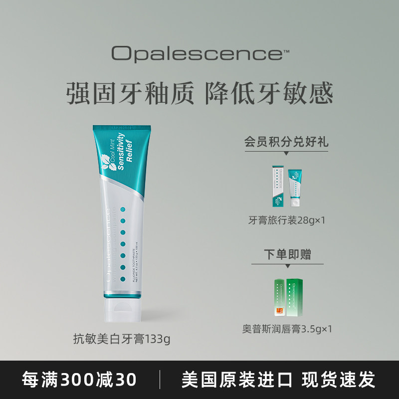 opalescence奥普斯抗敏美白牙膏皓齿双效抗美国进口清新牙龈出血,洗护清洁剂/卫生巾/纸/香薰,牙膏,淘宝优惠券,粉丝福利购,淘宝优惠卷