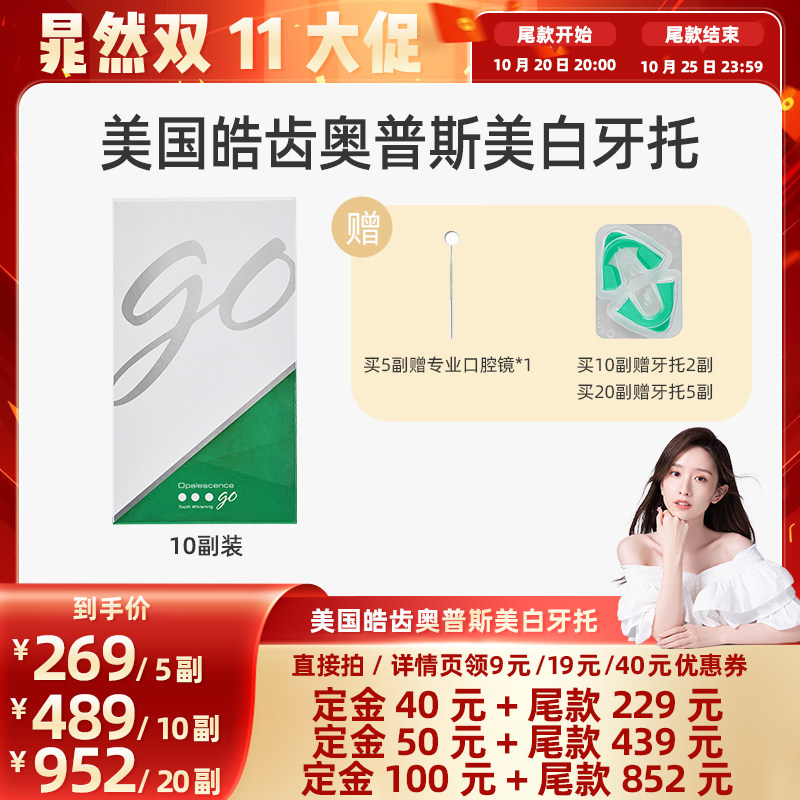 凝胶白牙贴奥普斯美国原封进口
