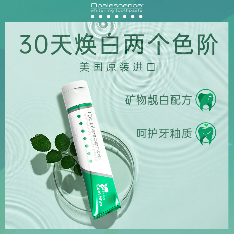 奥普斯opalescence美国皓齿原装进口去黄去烟渍防蛀修护美白牙膏