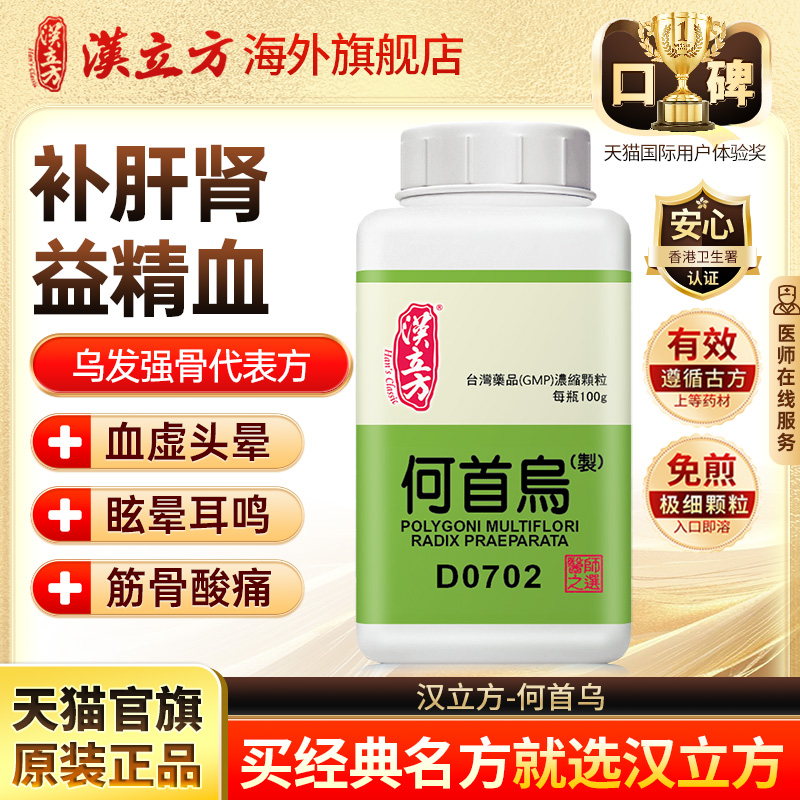 汉立方制何首乌淫羊藿陈皮益母草生姜山茱萸黄芪白术浓缩颗粒d