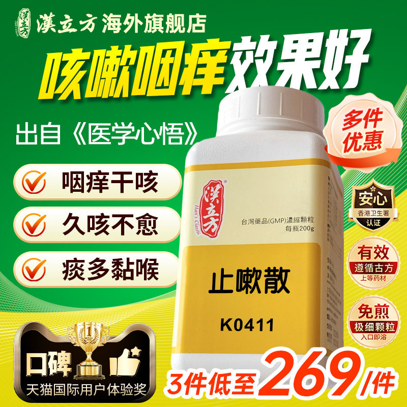 汉立方止嗽散止咳化痰润肺消炎中成药偏方化痰止咳嗽喉咙不适正品
