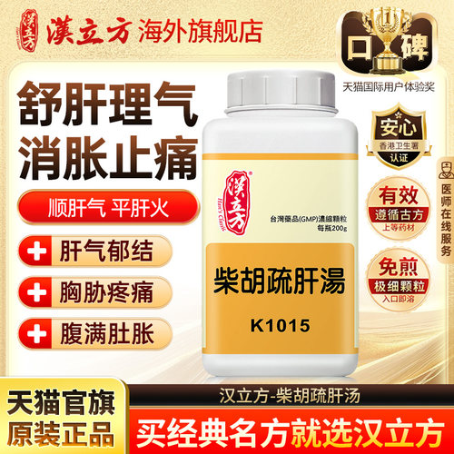 疏肝理气 消肿止痛