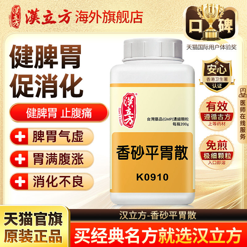 汉立方香砂平胃散健脾和胃消食同仁堂消化不良急胃炎f