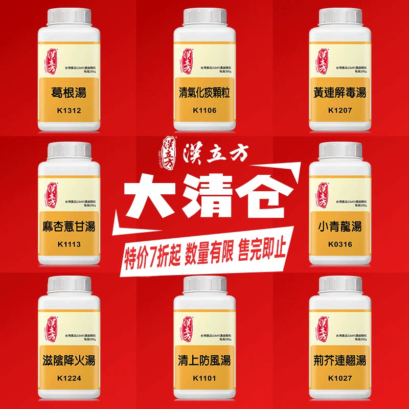 【年中清仓！特价捡漏】汉立方小青龙十六味流气饮大青龙汤 - 实物图