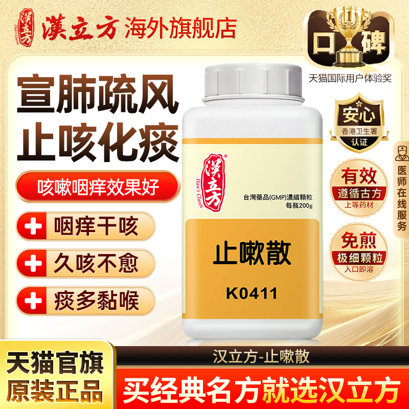 益肺疏风 止咳化痰