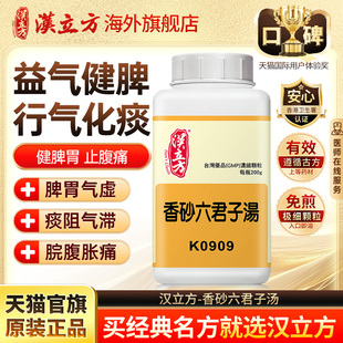 汉立方香砂六君子汤补气健脾化痰中成药食欲不振脾胃虚寒同仁堂