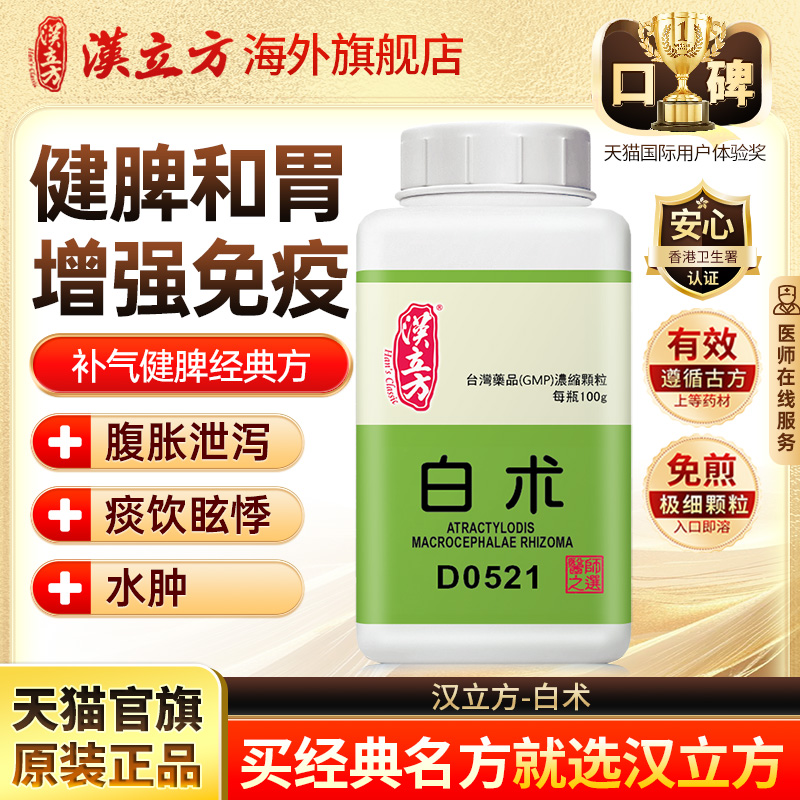 汉立方白术脾虚水肿消瘦乏力消化不良食欲不振腹胀肢体沉重d
