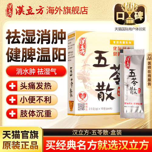 祛湿消肿 健脾温阳