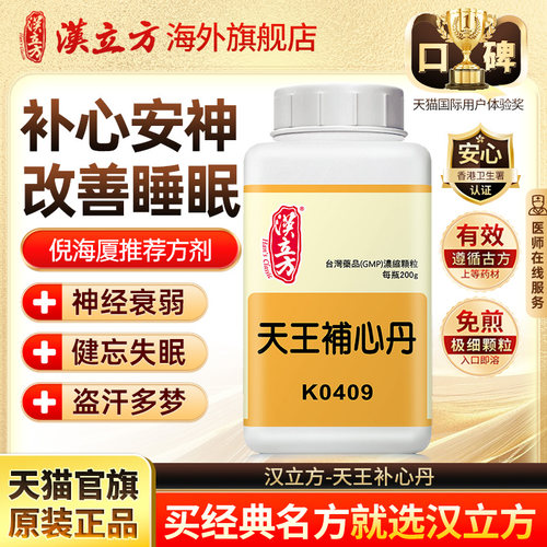 滋阴养血 补心安神