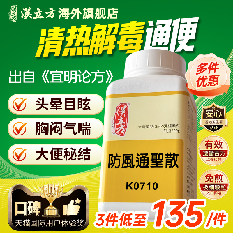 解表通里 疏风解热