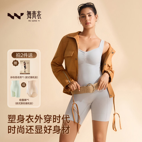 舞青衣升级款连体塑身体雕衣