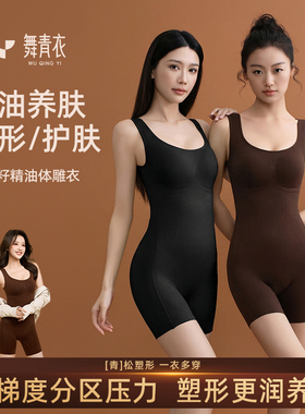 舞青衣精油体雕衣连体塑身衣强塑美体高弹加宽肩带隐形无痕塑形