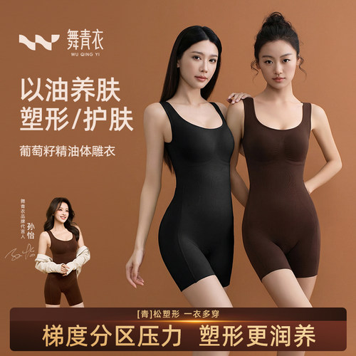 舞青衣精油连体塑身体雕衣